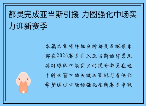 都灵完成亚当斯引援 力图强化中场实力迎新赛季