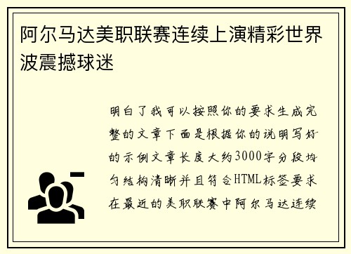 阿尔马达美职联赛连续上演精彩世界波震撼球迷 阿尔马达美职联赛连续上演精彩世界波震撼球迷