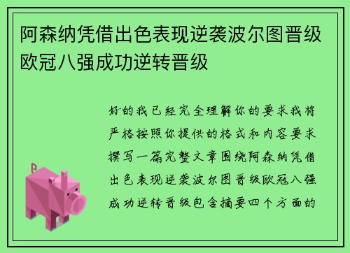 阿森纳凭借出色表现逆袭波尔图晋级欧冠八强成功逆转晋级 阿森纳凭借出色表现逆袭波尔图晋级欧冠八强成功逆转晋级