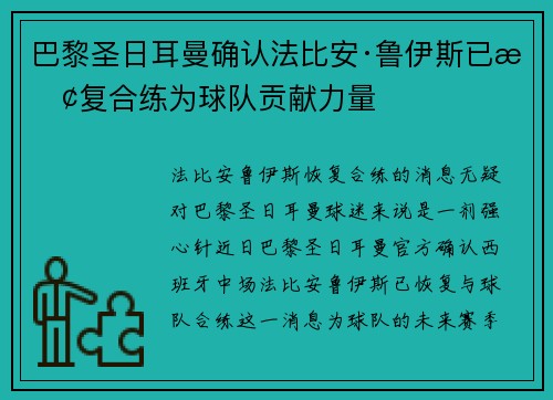巴黎圣日耳曼确认法比安·鲁伊斯已恢复合练为球队贡献力量 巴黎圣日耳曼确认法比安·鲁伊斯已恢复合练为球队贡献力量
