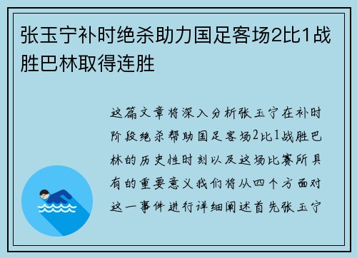 张玉宁补时绝杀助力国足客场2比1战胜巴林取得连胜 张玉宁补时绝杀助力国足客场2比1战胜巴林取得连胜