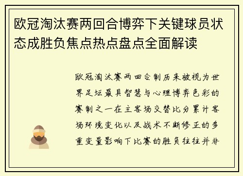 欧冠淘汰赛两回合博弈下关键球员状态成胜负焦点热点盘点全面解读 欧冠淘汰赛两回合博弈下关键球员状态成胜负焦点热点盘点全面解读