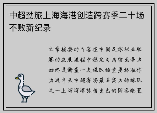 中超劲旅上海海港创造跨赛季二十场不败新纪录 中超劲旅上海海港创造跨赛季二十场不败新纪录