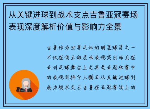 从关键进球到战术支点吉鲁亚冠赛场表现深度解析价值与影响力全景