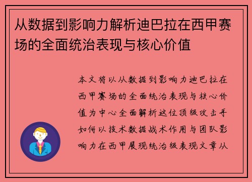 从数据到影响力解析迪巴拉在西甲赛场的全面统治表现与核心价值 从数据到影响力解析迪巴拉在西甲赛场的全面统治表现与核心价值